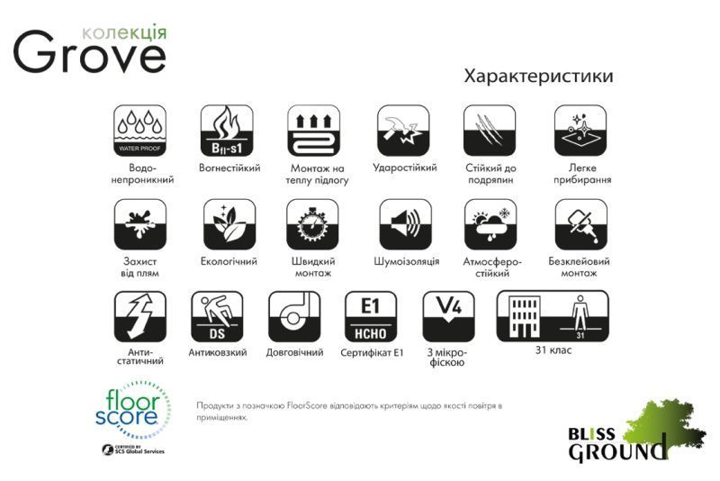 Вінілова підлога SPC Grove MEADOW 4+1mm 121.92х18.3 BlissGround NAVARA60715 фото